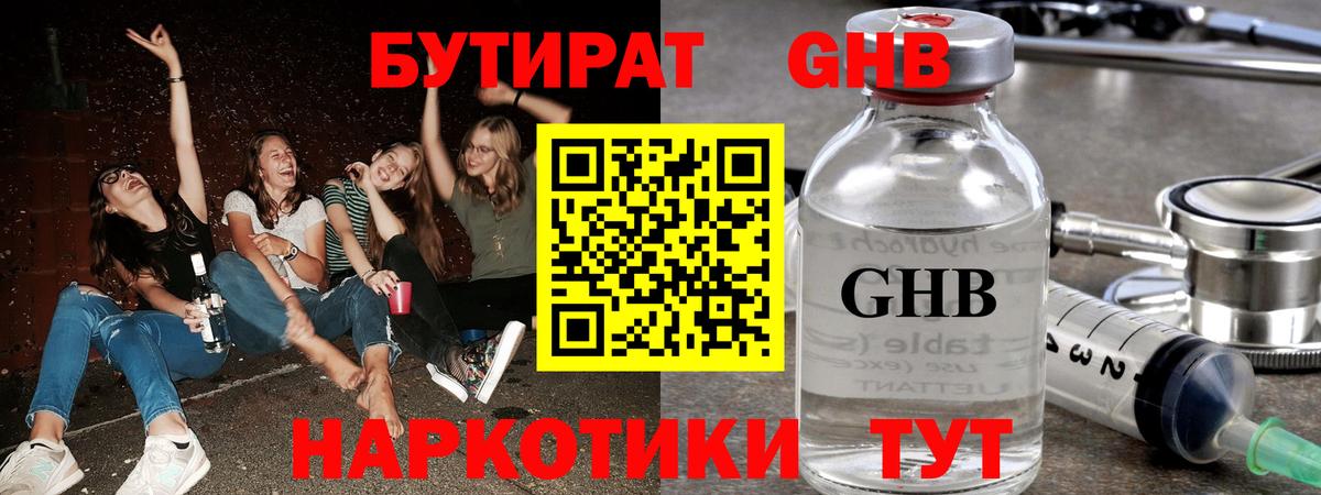 Бутират 99%  Бутират  Шали  Вход с VPN 