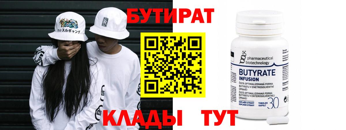 БУТИРАТ жидкий экстази Шали