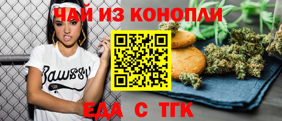 Еда ТГК конопля Шали