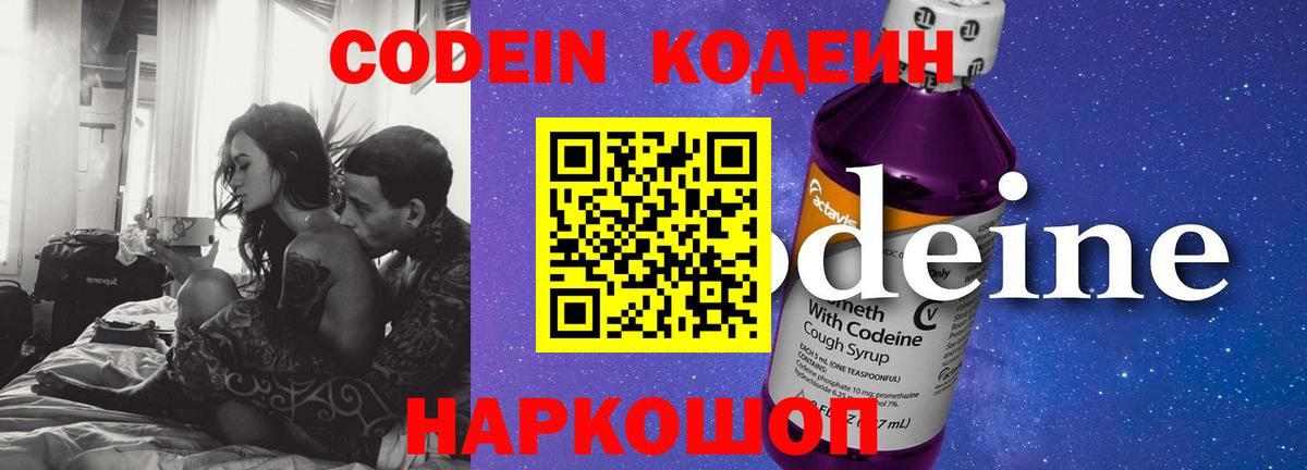 Codein напиток Lean (лин) Шали
