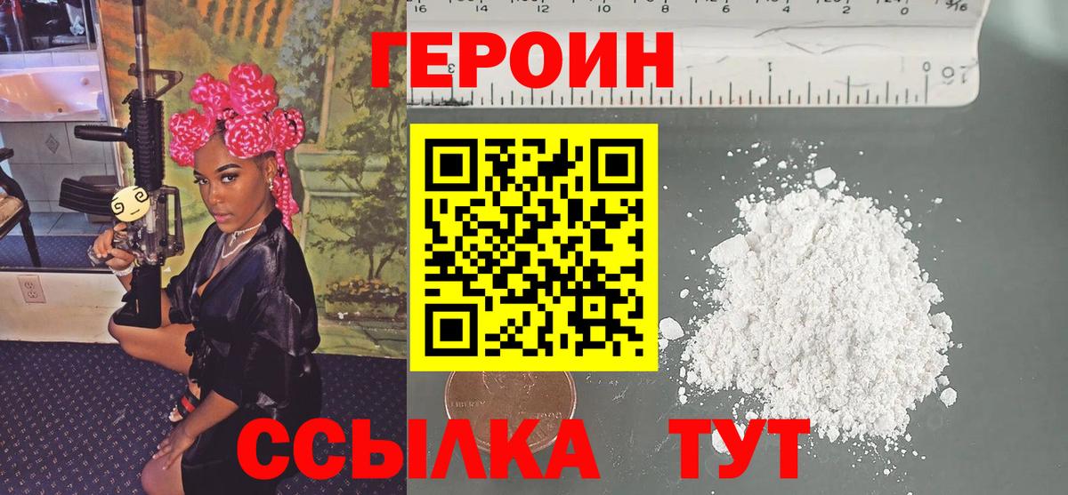 Героин Heroin Шали