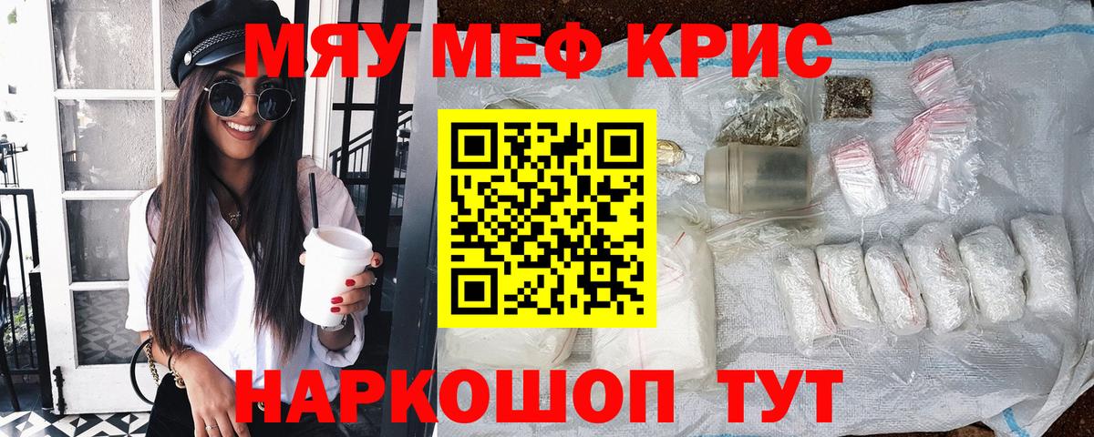 Меф кристаллы Шали